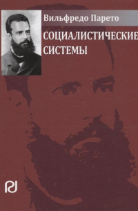 Социалистические системы