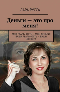 Деньги – это про меня!