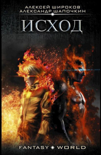 Варлок 5 Исход