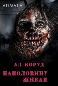 Коруд Ал - Наполовину живая
