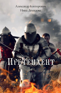 Претендент