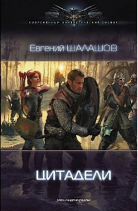 Цитадели