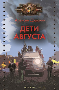 Дети августа
