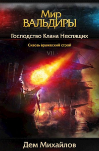 ГКН-7: Сквозь вражеский строй