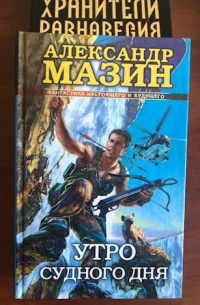 Утро Судного Дня