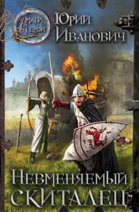 Невменяемый скиталец (НК-6)