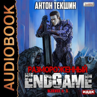 Антон Текшин - EndGame