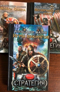 Игры викингов