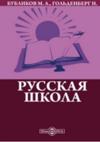  - Русская школа