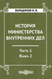 История Министерства внутренних дел