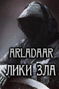 Arladaar - Лики зла