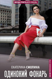 Одинокий фонарь