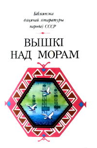 Вышкі над морам