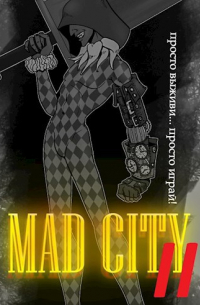 Дмитрий Манасыпов - Mad City II