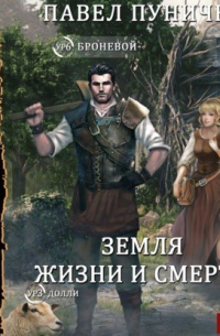 Мир жизни и смерти "Аудио"