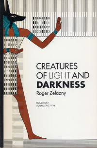 Роджер Желязны - Creatures of Light and Darkness