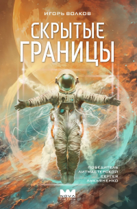 Скрытые границы