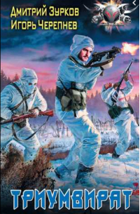 Триумвират