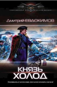 Князь Холод