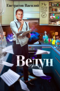 Ведун