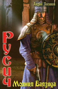 Молния Баязида