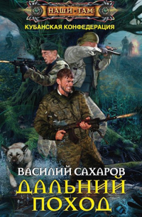 Дальний поход