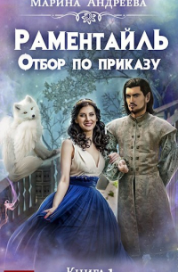 Отбор по приказу