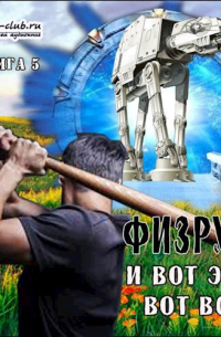 Физрук и вот это вот все