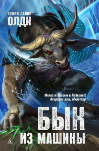 Бык из машины