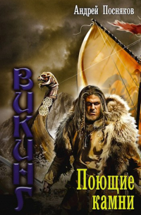 Поющие камни