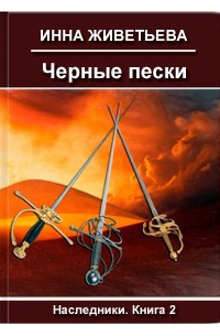 Черные пески