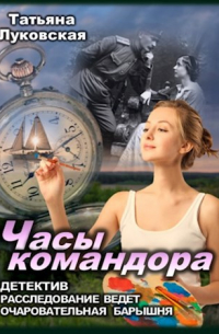 Часы командора