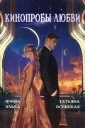 Кинопробы любви