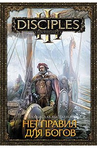 Нет правил для богов