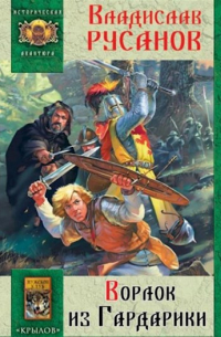 Ворлок из Гардарики