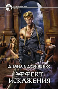 Эффект искажения