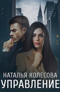 Управление