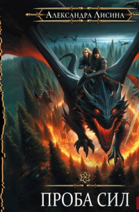 Игрок-3. Проба сил (аудио)