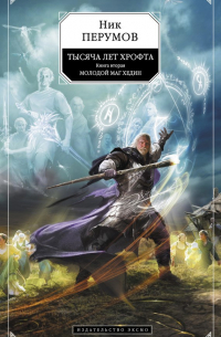 Молодой маг Хедин