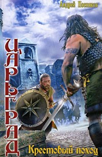 Крестовый поход