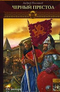 Черный престол