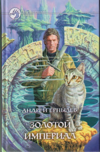 Золотой империал