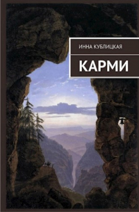 Карми