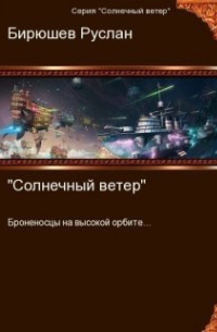 Солнечный ветер