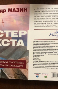 Мастер текста