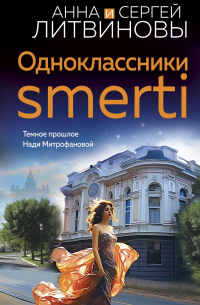 Одноклассники smerti