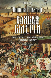 Пляска смерти