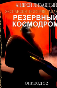 Резервный космодром