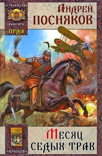 Месяц седых трав