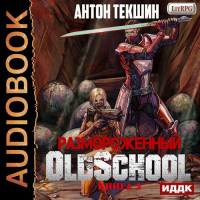 Антон Текшин - OldSchool